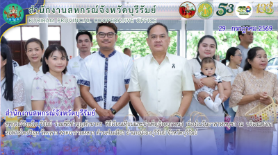สหกรณ์จังหวัดบุรีรัมย์ ร่วมพิธีทำบุญตักบาตร ... พารามิเตอร์รูปภาพ 1